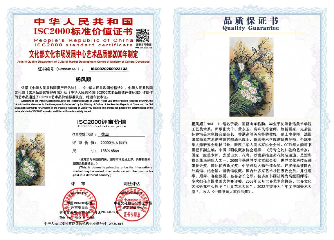 杨风顺133《花鸟》