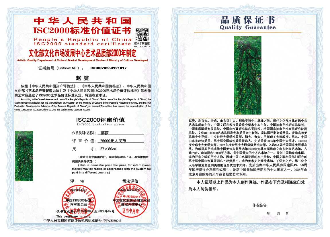 赵燮017《藤萝》