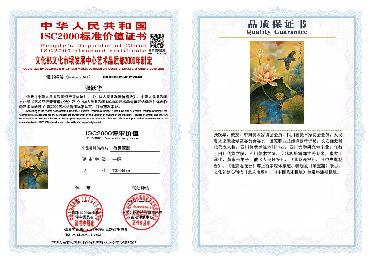 张跃华043《荷露翠影》