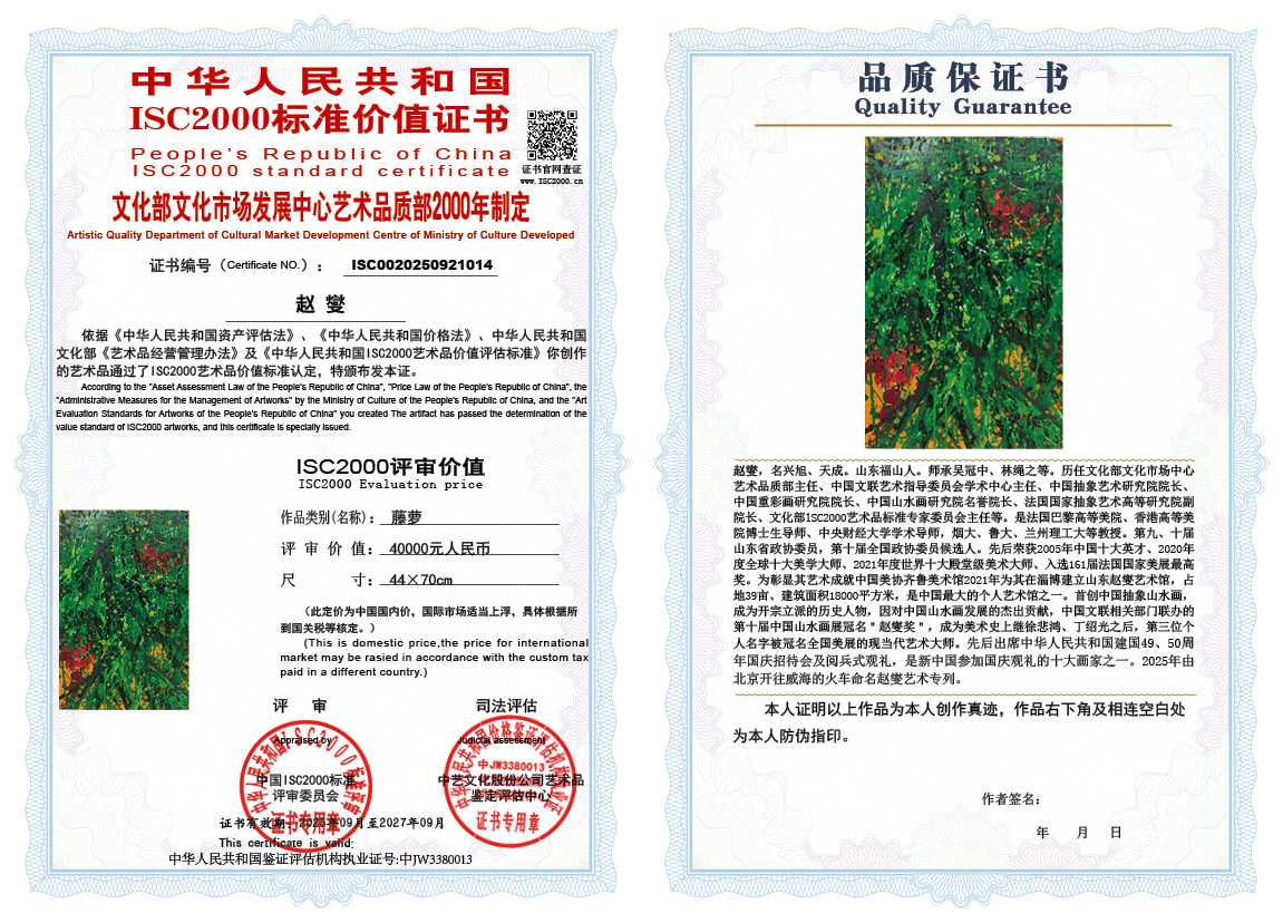 赵燮014《藤萝》