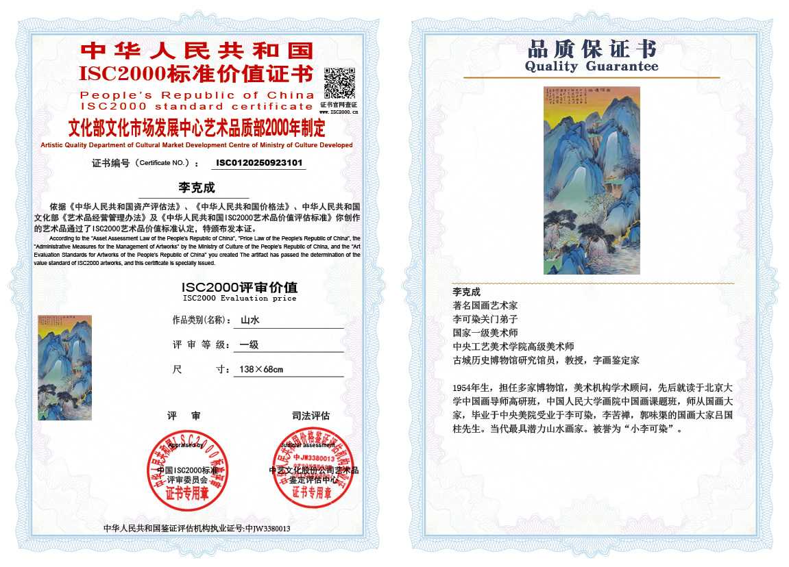 李克成101《山水》