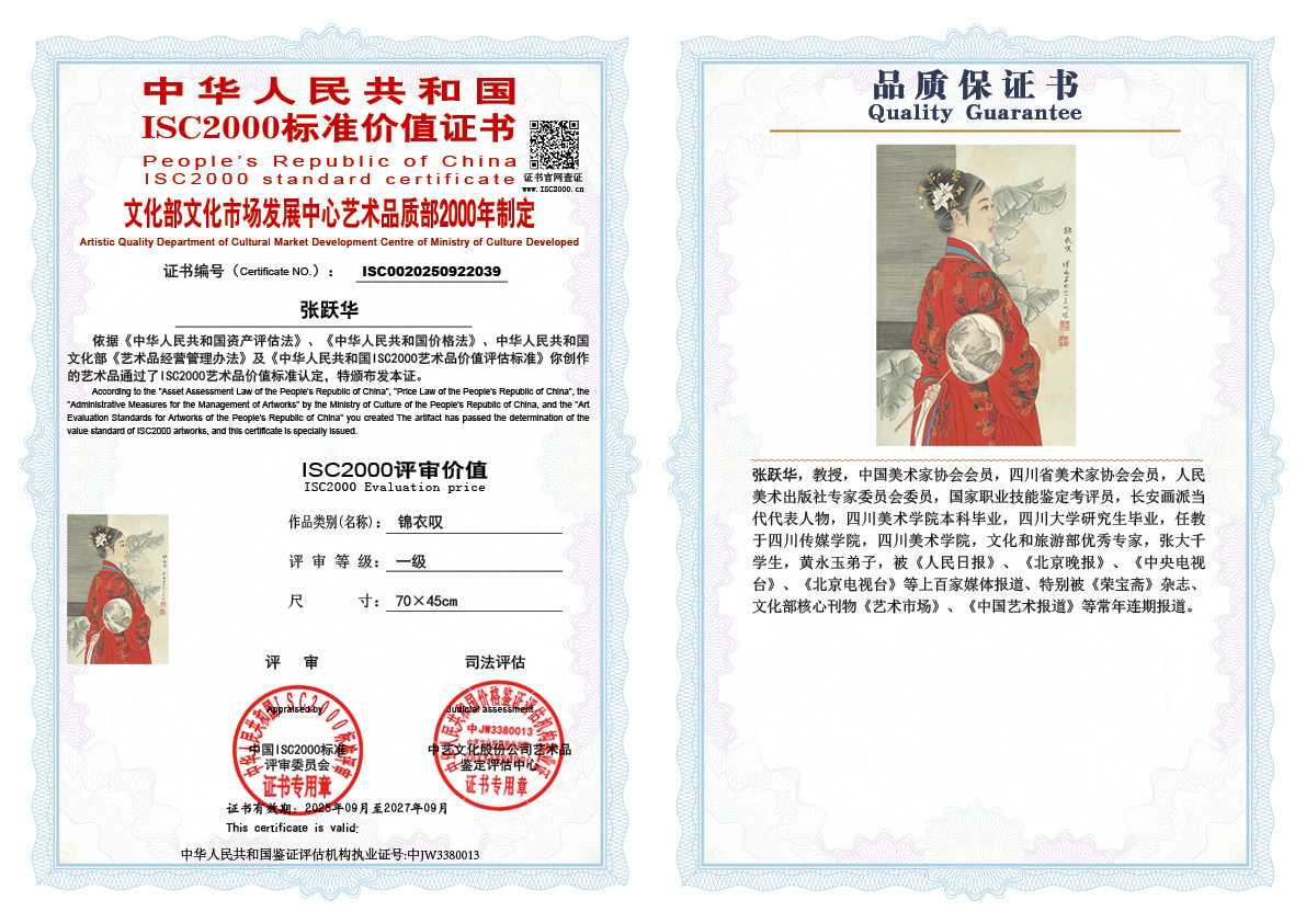 张跃华039《锦衣叹》