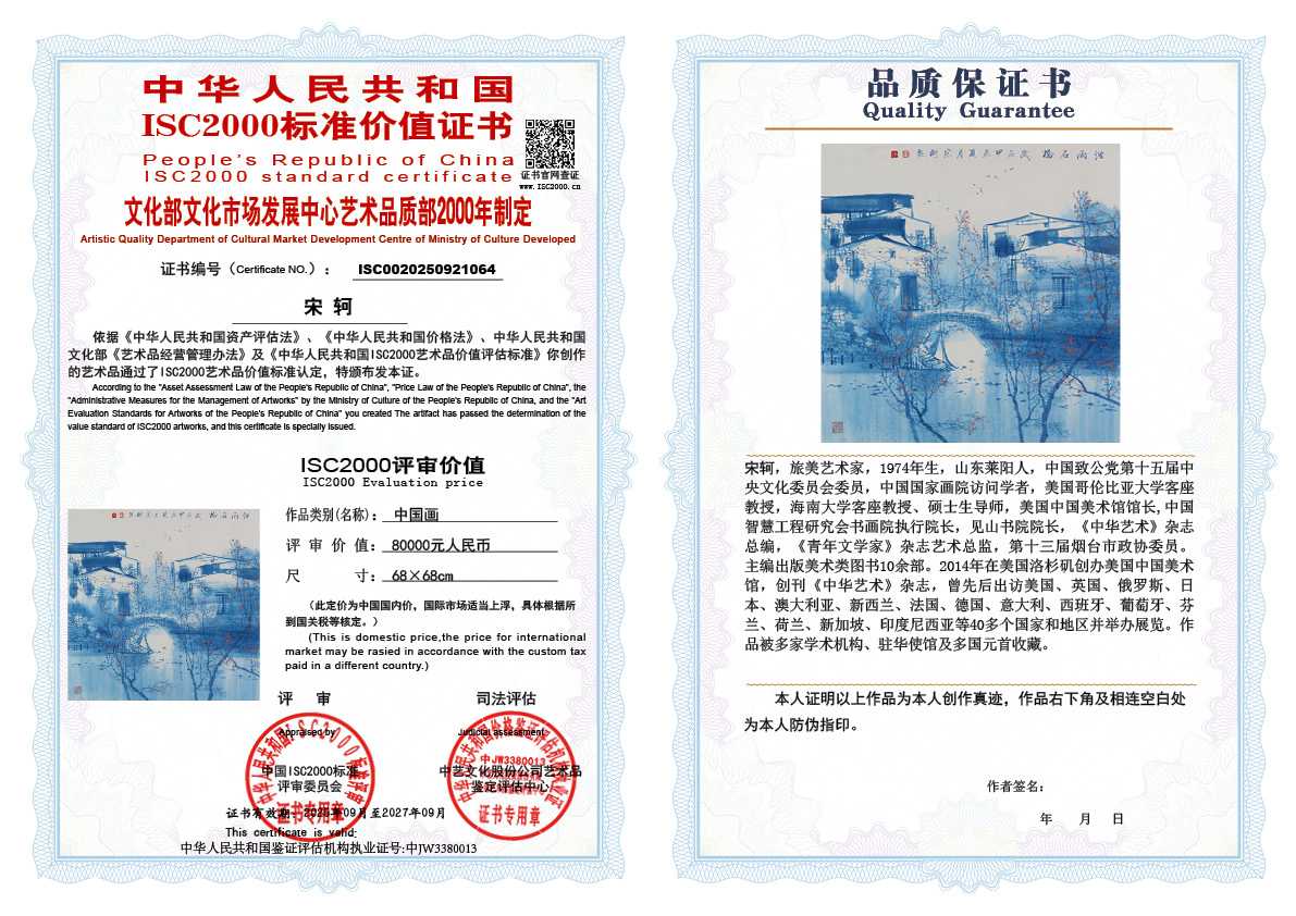 宋轲064《中国画》