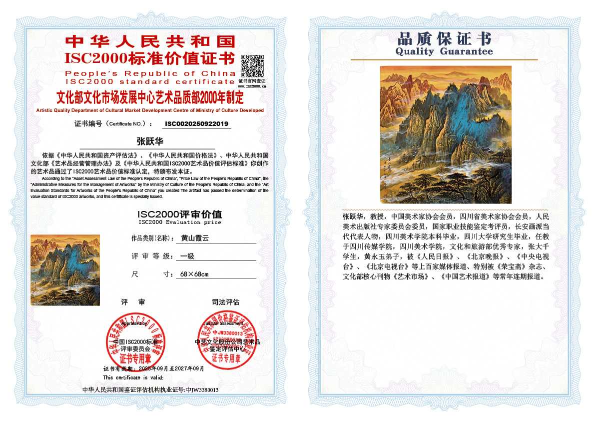 张跃华019《黄山霞云》