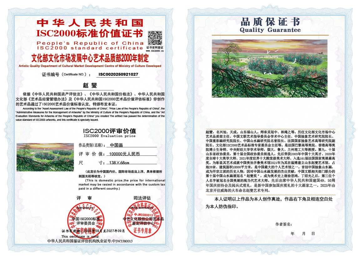 赵燮027《中国画》