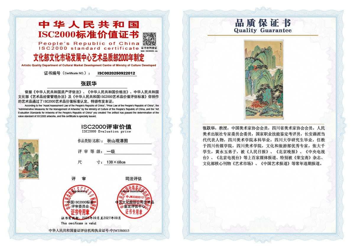 张跃华012《秋山观瀑图》