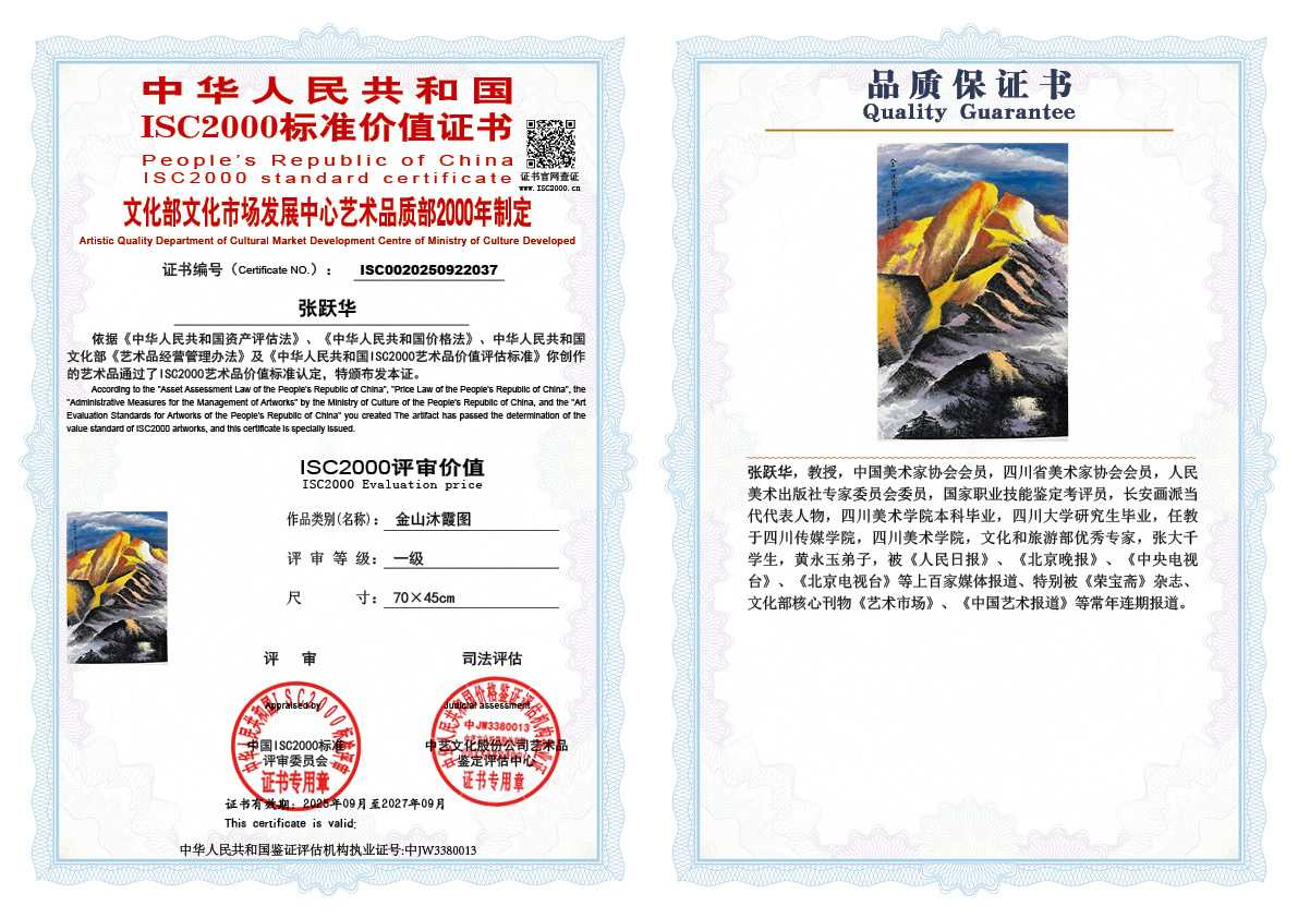 张跃华037《金山沐霞图》