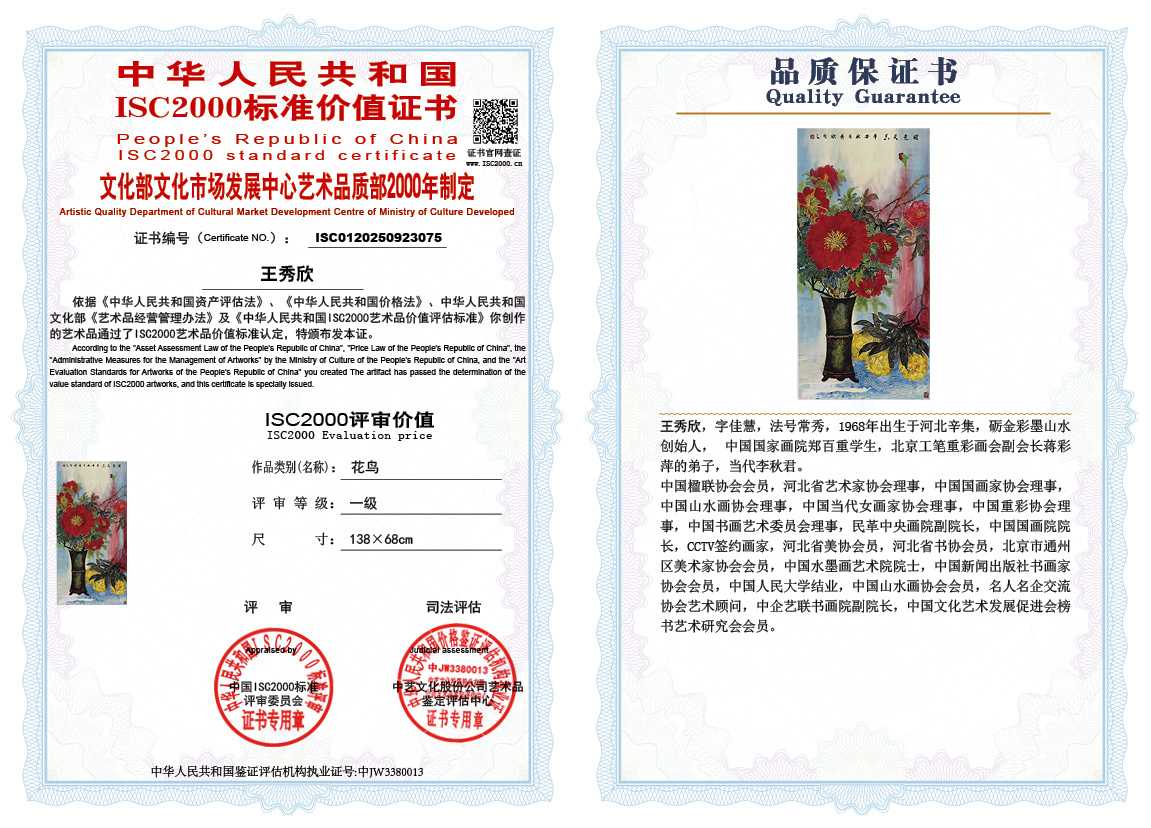 王秀欣075《花鸟》