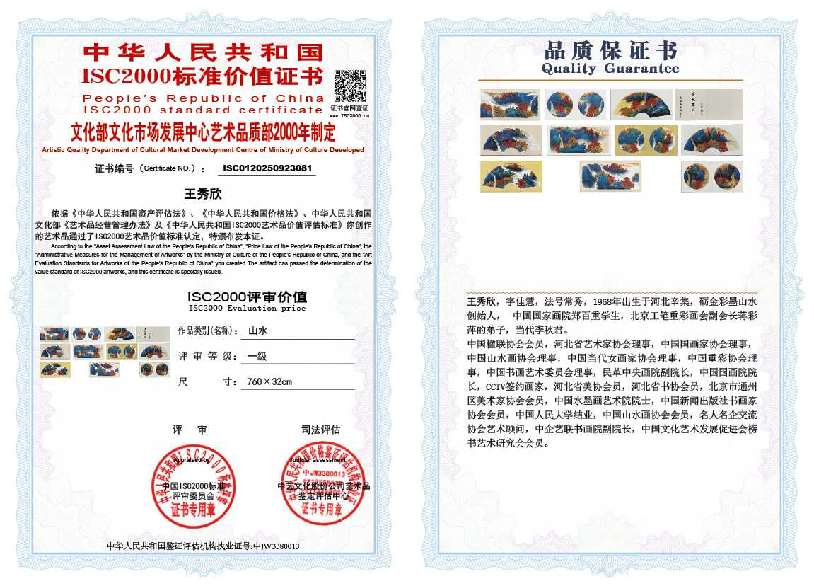 王秀欣081《山水》