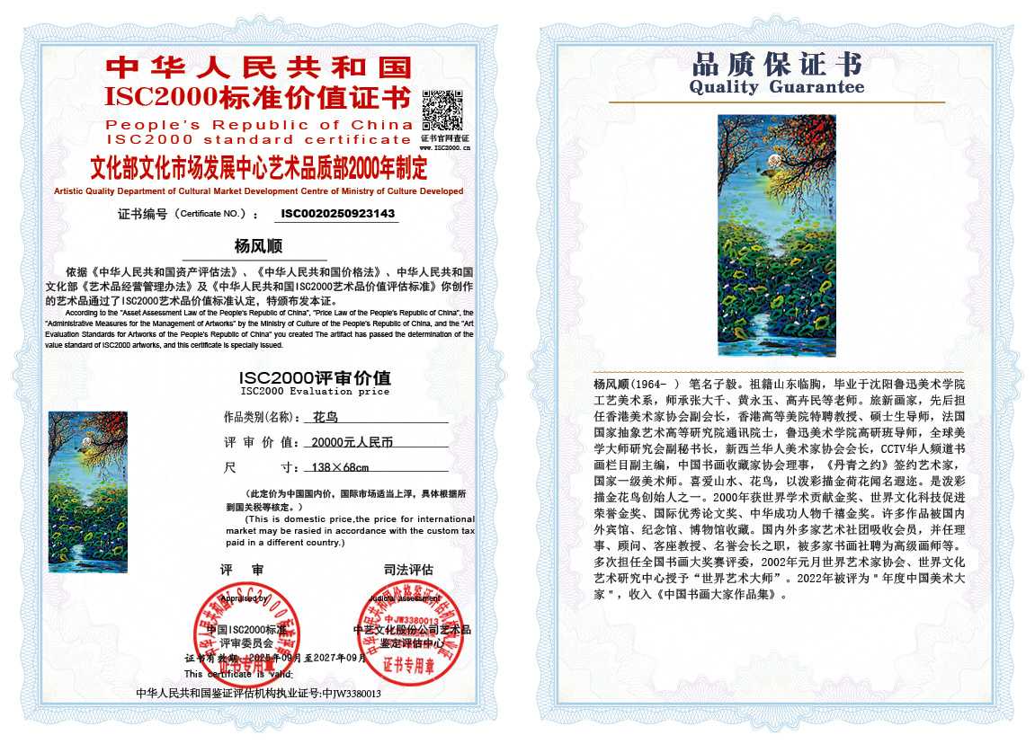 杨风顺143《花鸟》