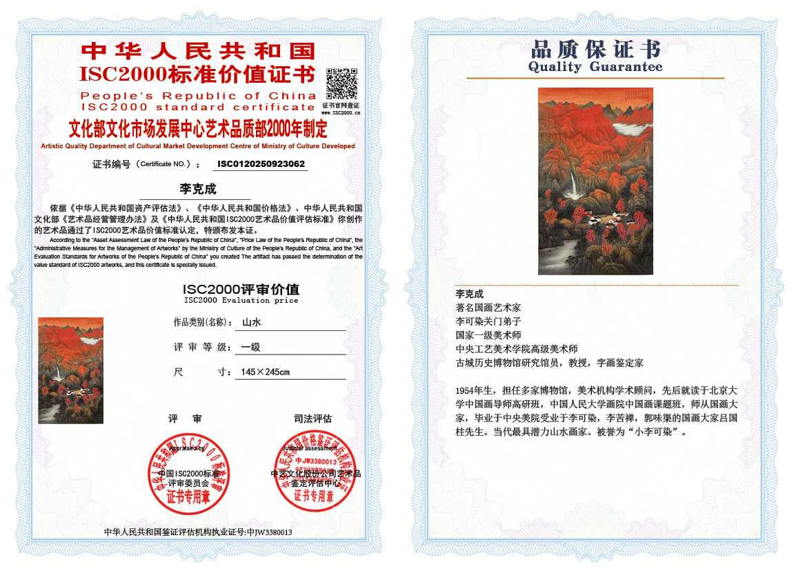 李克成062《山水》