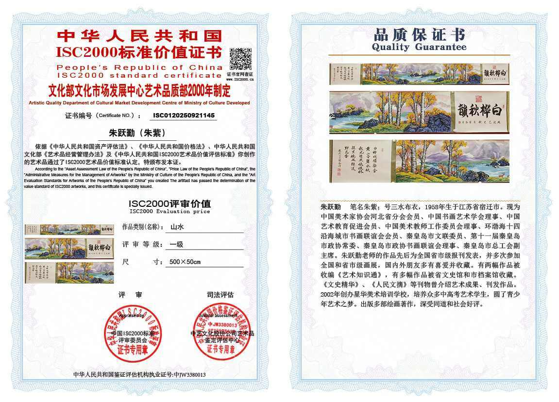 朱跃勤145《山水》