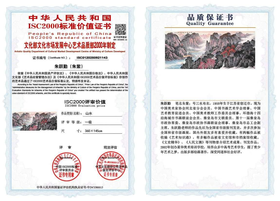 朱跃勤143《山水》