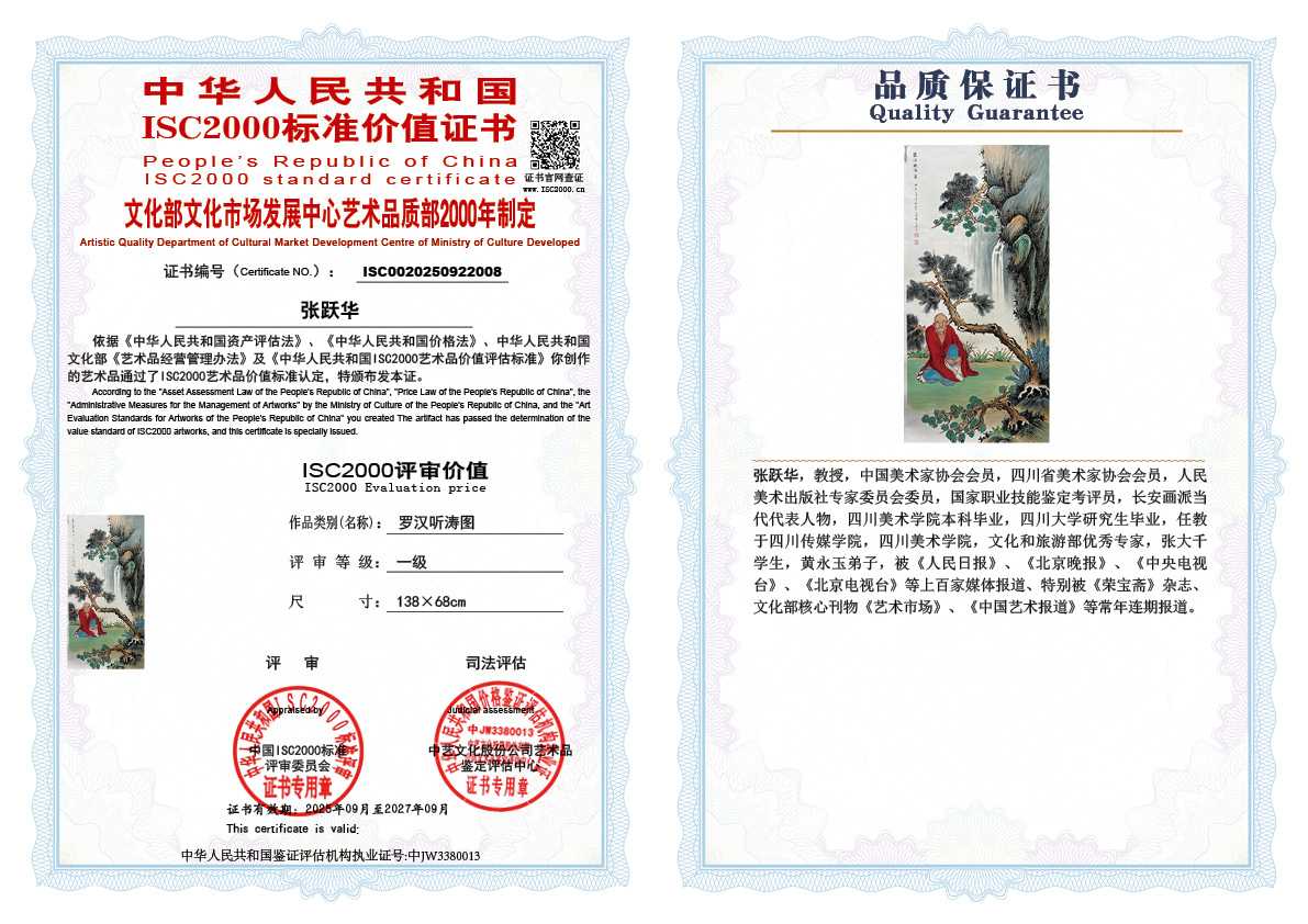 张跃华008《罗汉听涛图》