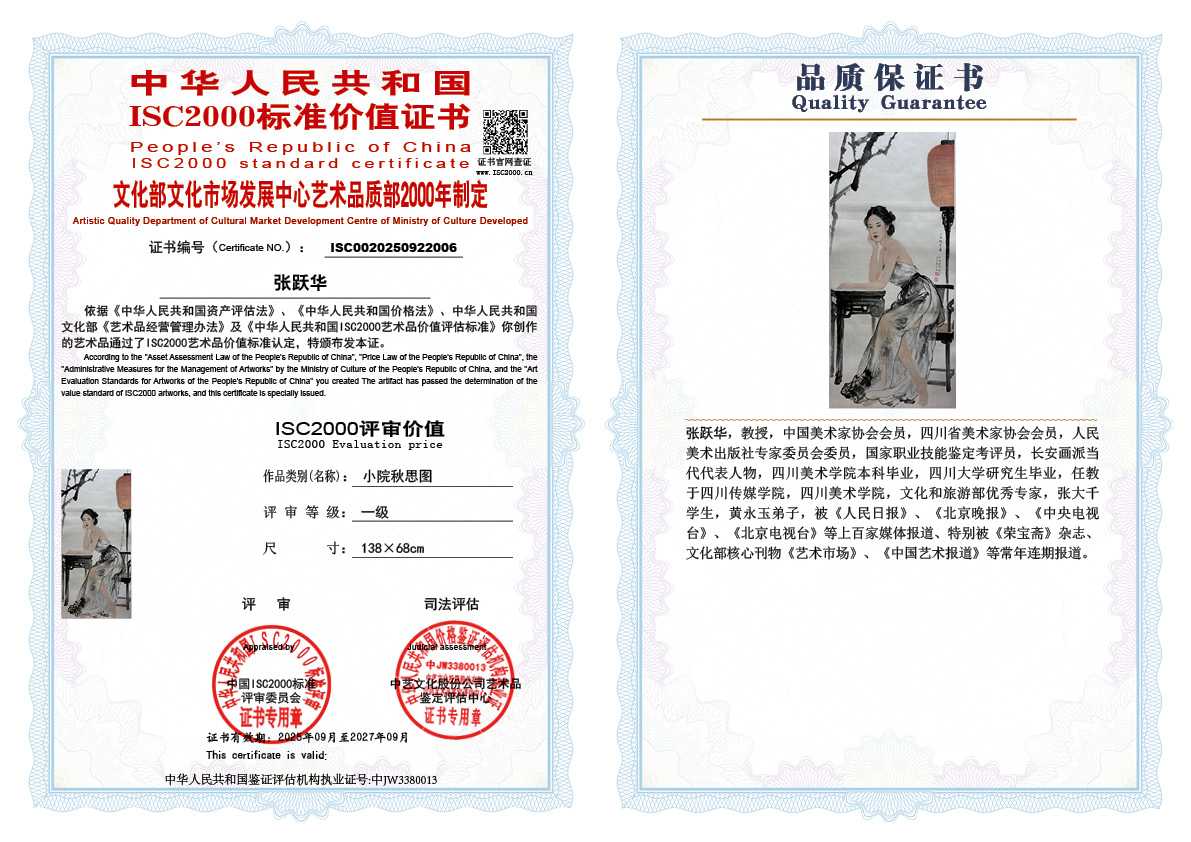 张跃华006《小院秋思图》