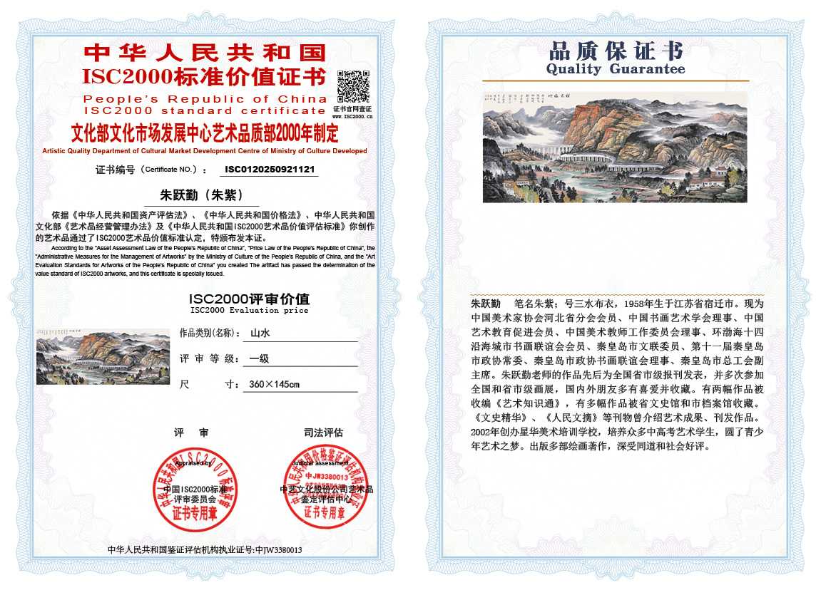 朱跃勤121《山水》