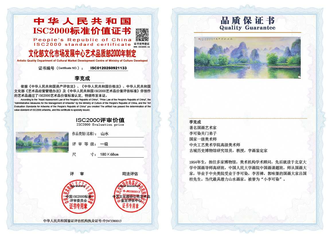 李克成133《山水》