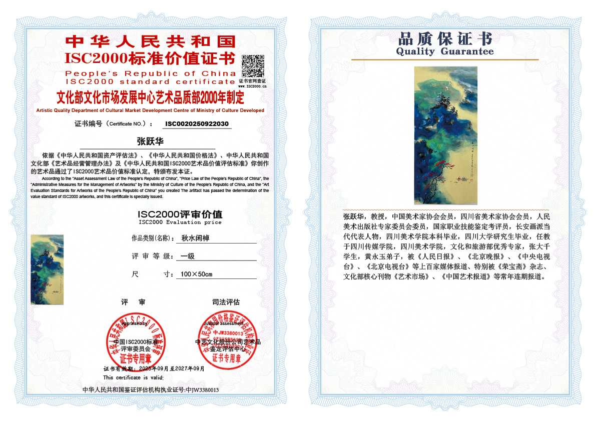 张跃华030《秋水闲棹》