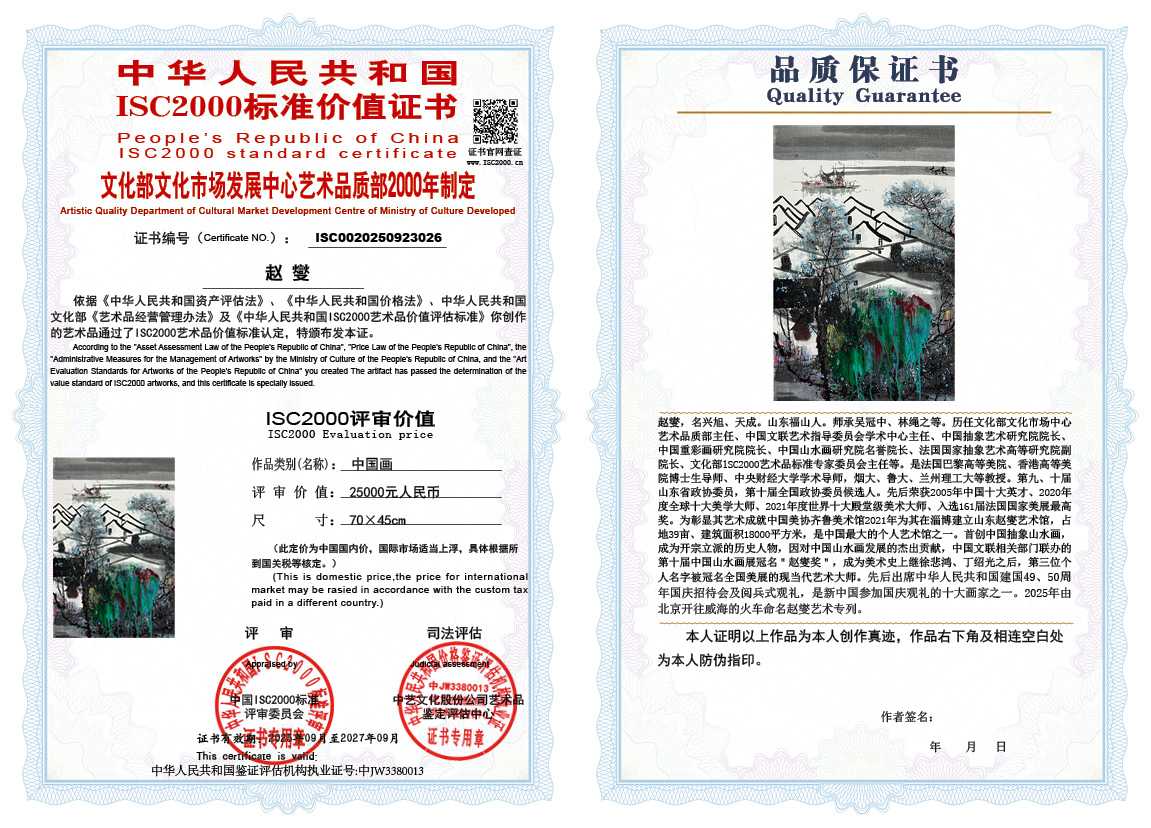 赵燮026《中国画》