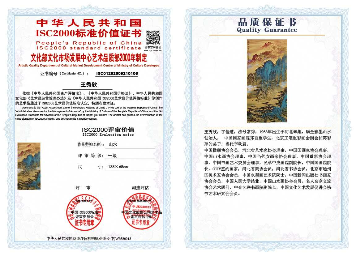 王秀欣106《山水》