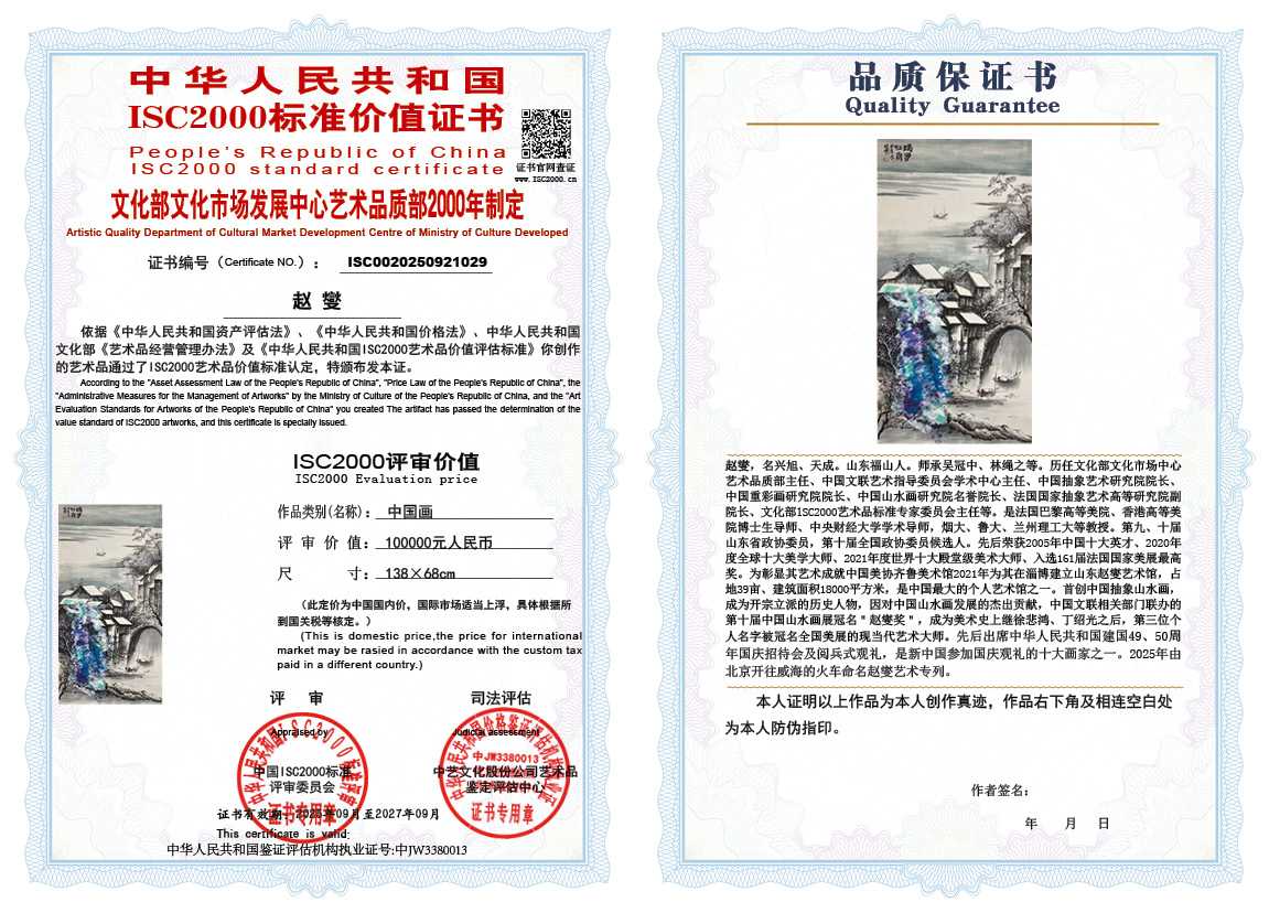 赵燮029《中国画》