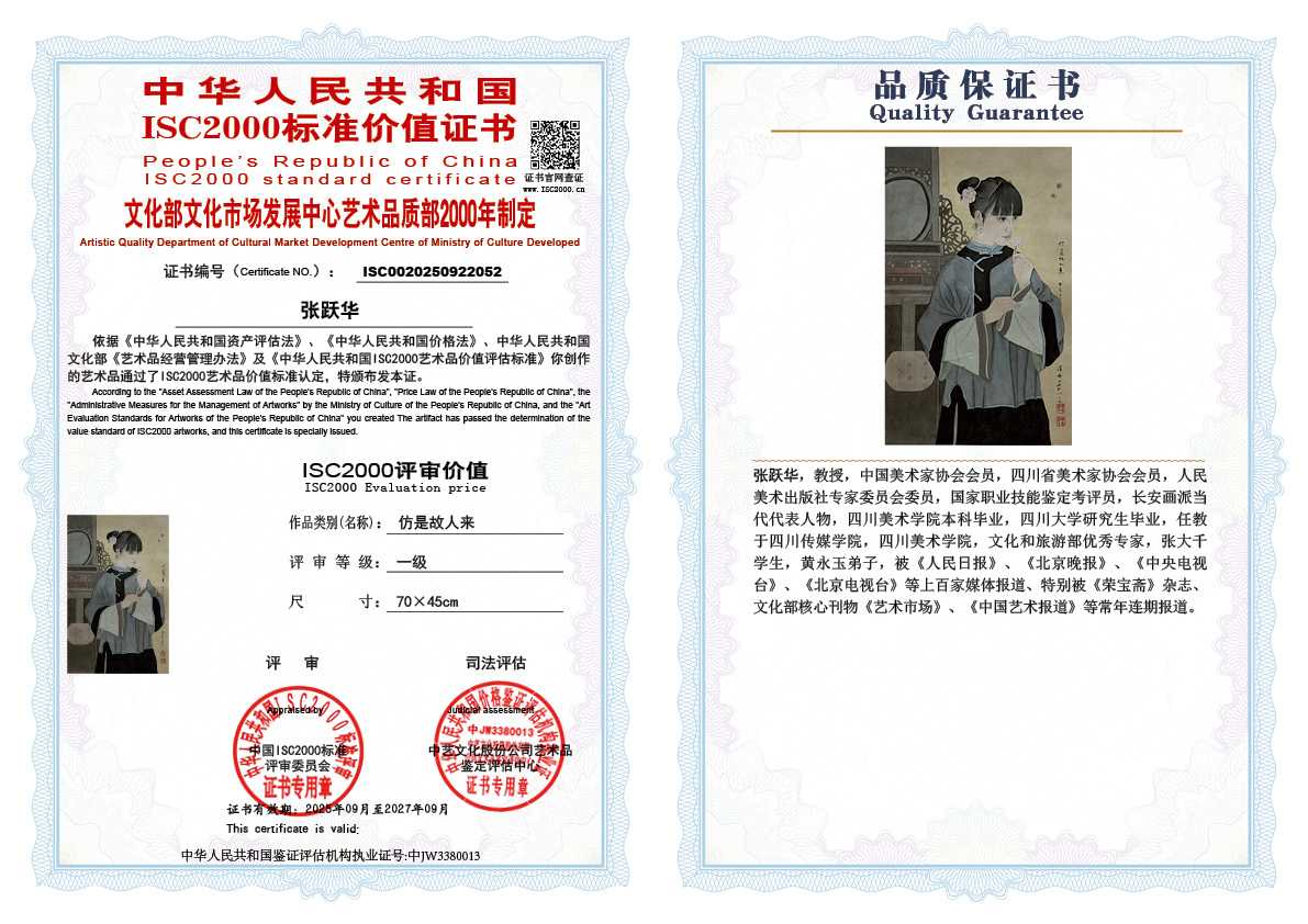 张跃华052《仿是故人来》