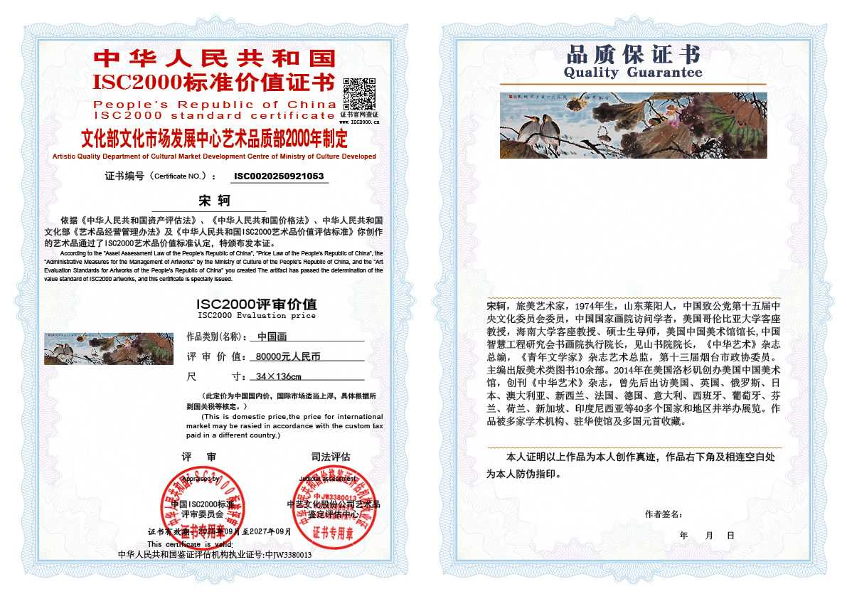 宋轲053《中国画》
