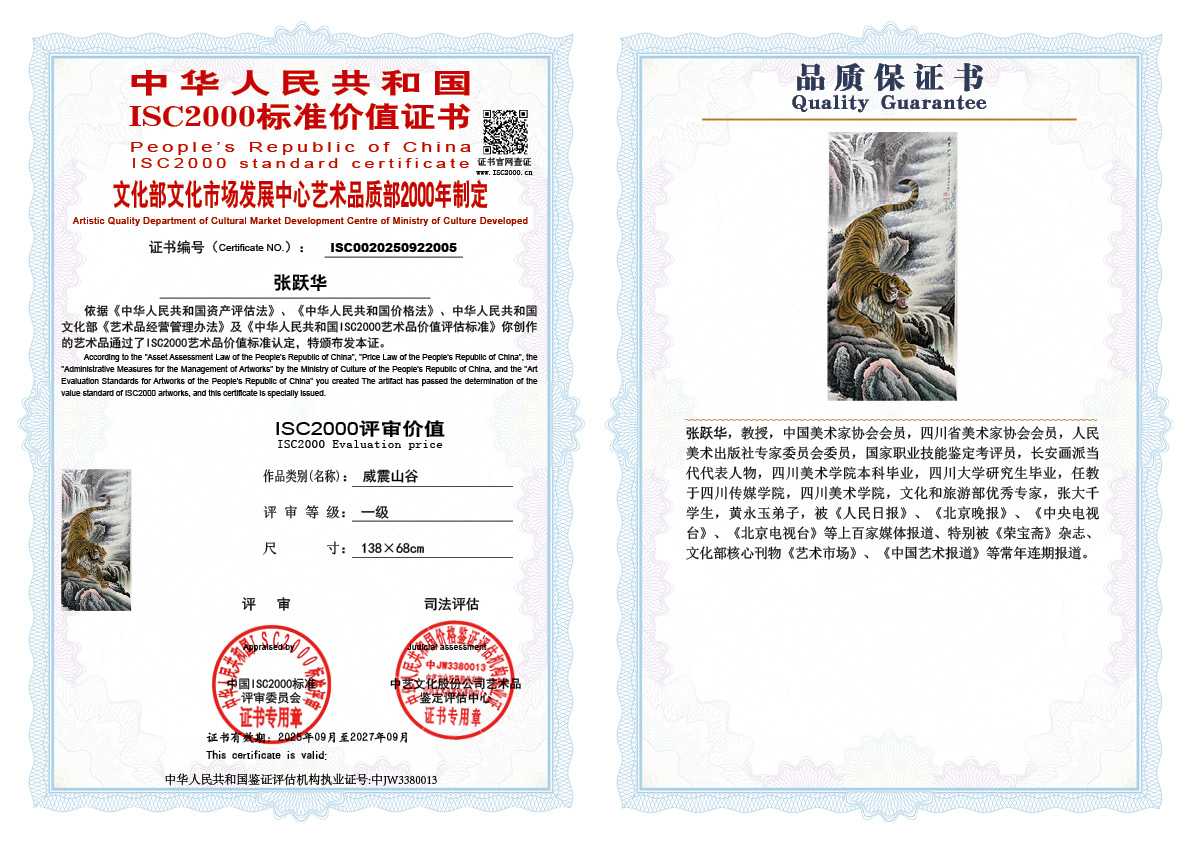 张跃华005《威震山谷》