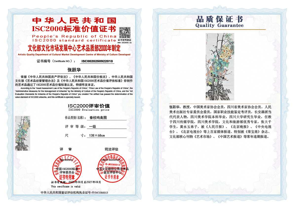 张跃华010《春枝鸣禽图》