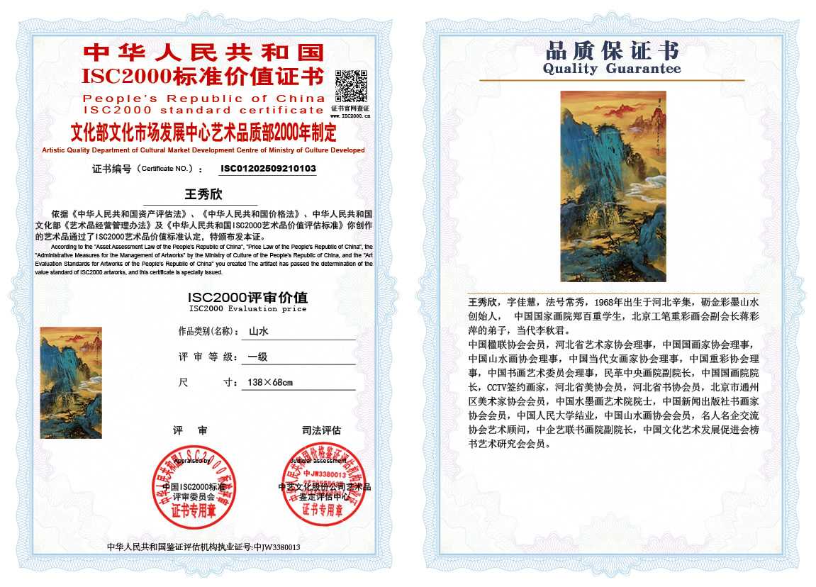 王秀欣103《山水》