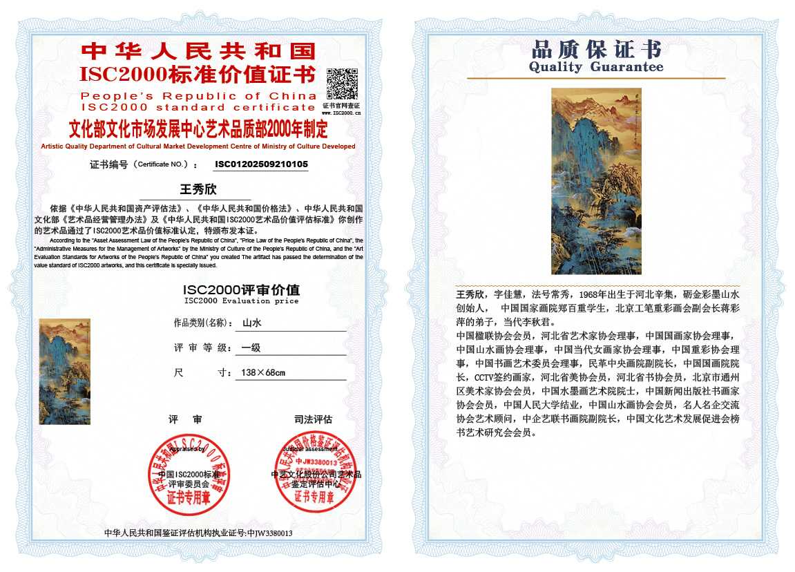 王秀欣105《山水》
