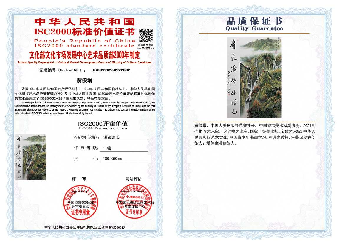 黄保增082《源远流长》
