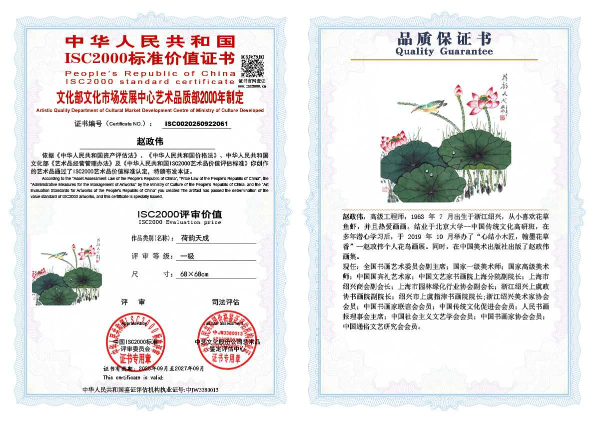 赵政伟061《荷韵天成》