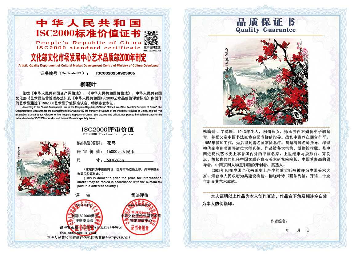 柳晓叶005《花鸟》