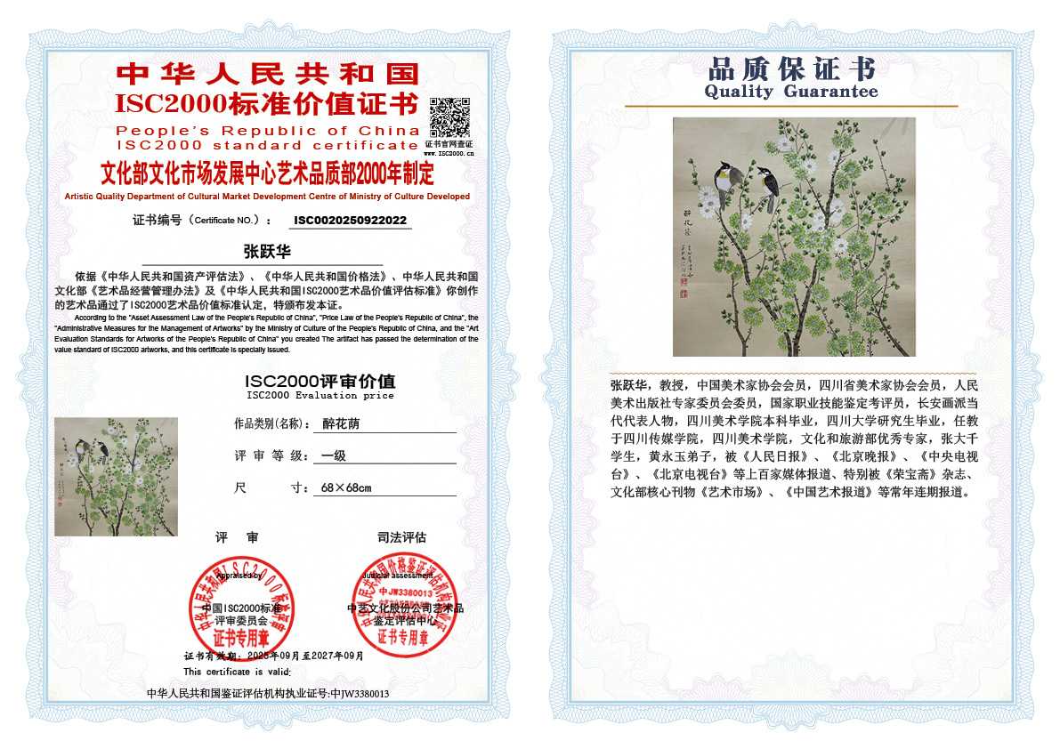 张跃华022《醉花荫》