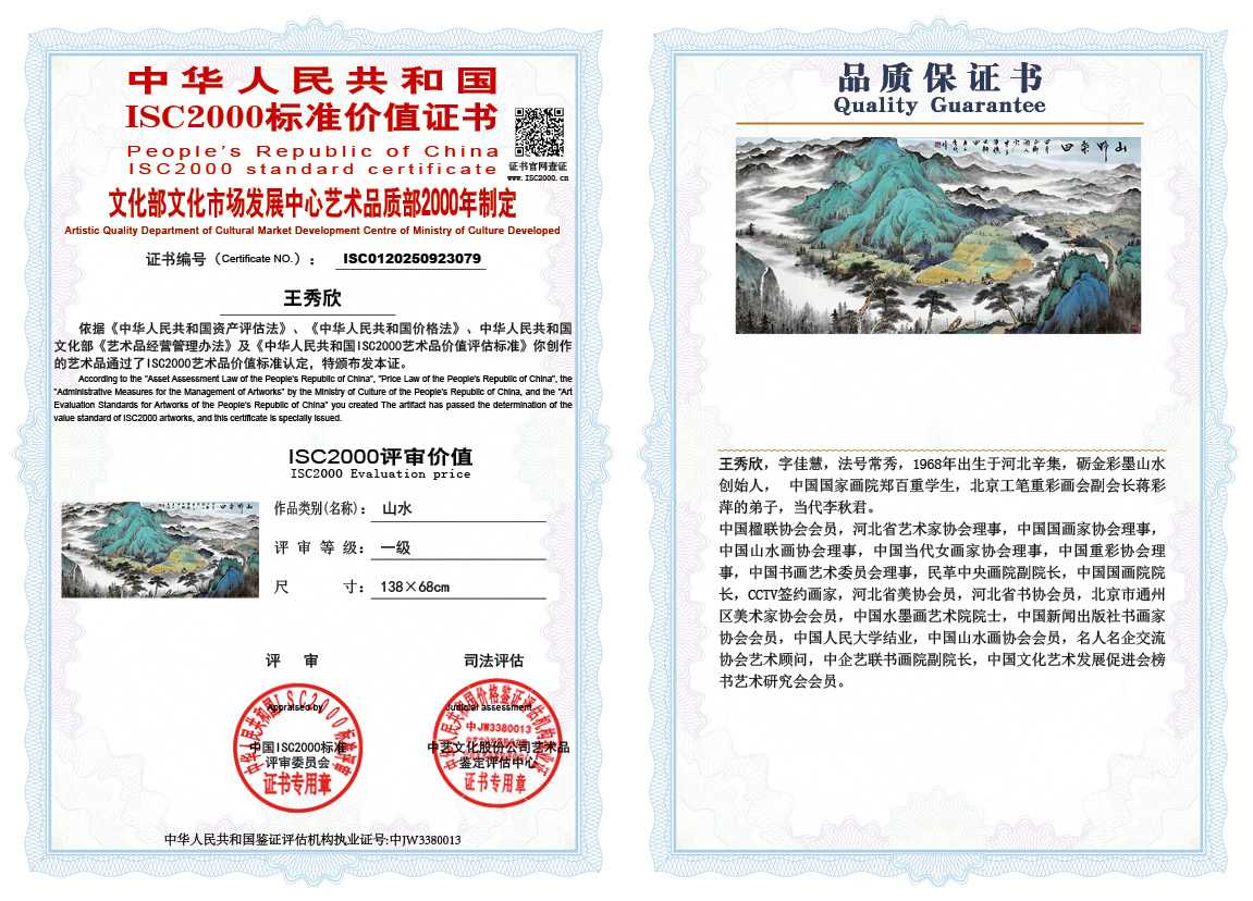 王秀欣079《山水》