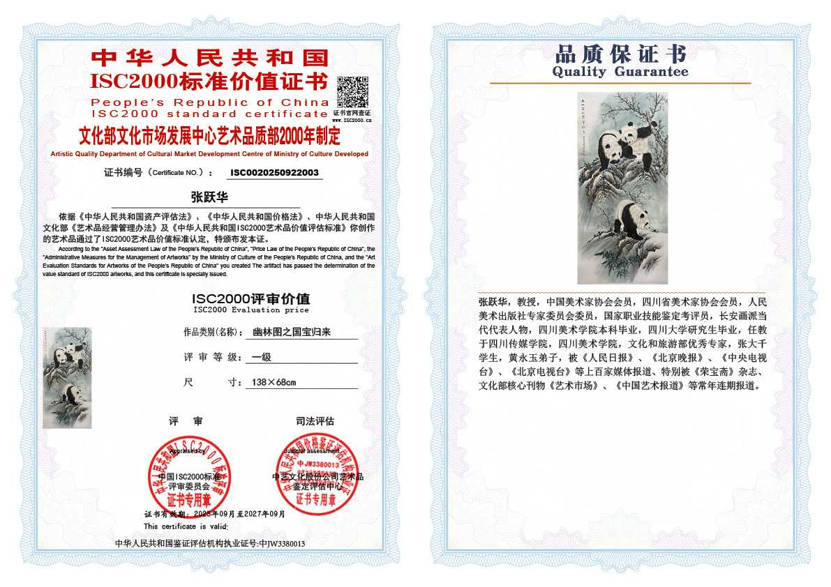 张跃华003《幽林图之国宝归来》