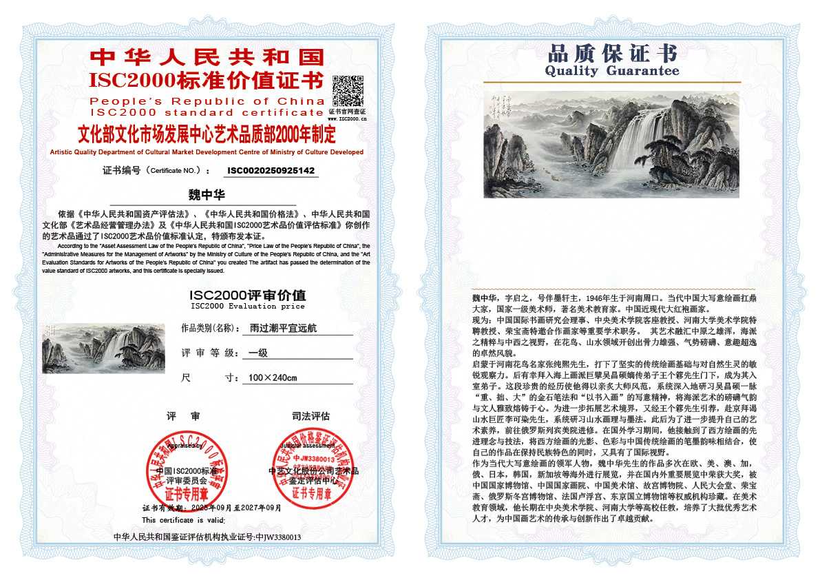 魏中华142《雨过潮平宜远航 》