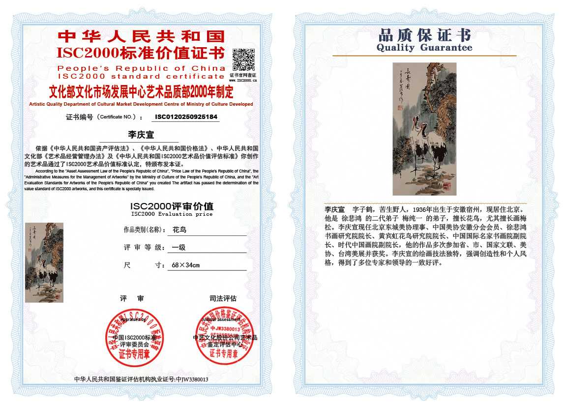 李庆宣184《花鸟》