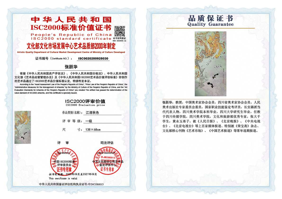 张跃华010《江渚秋色》