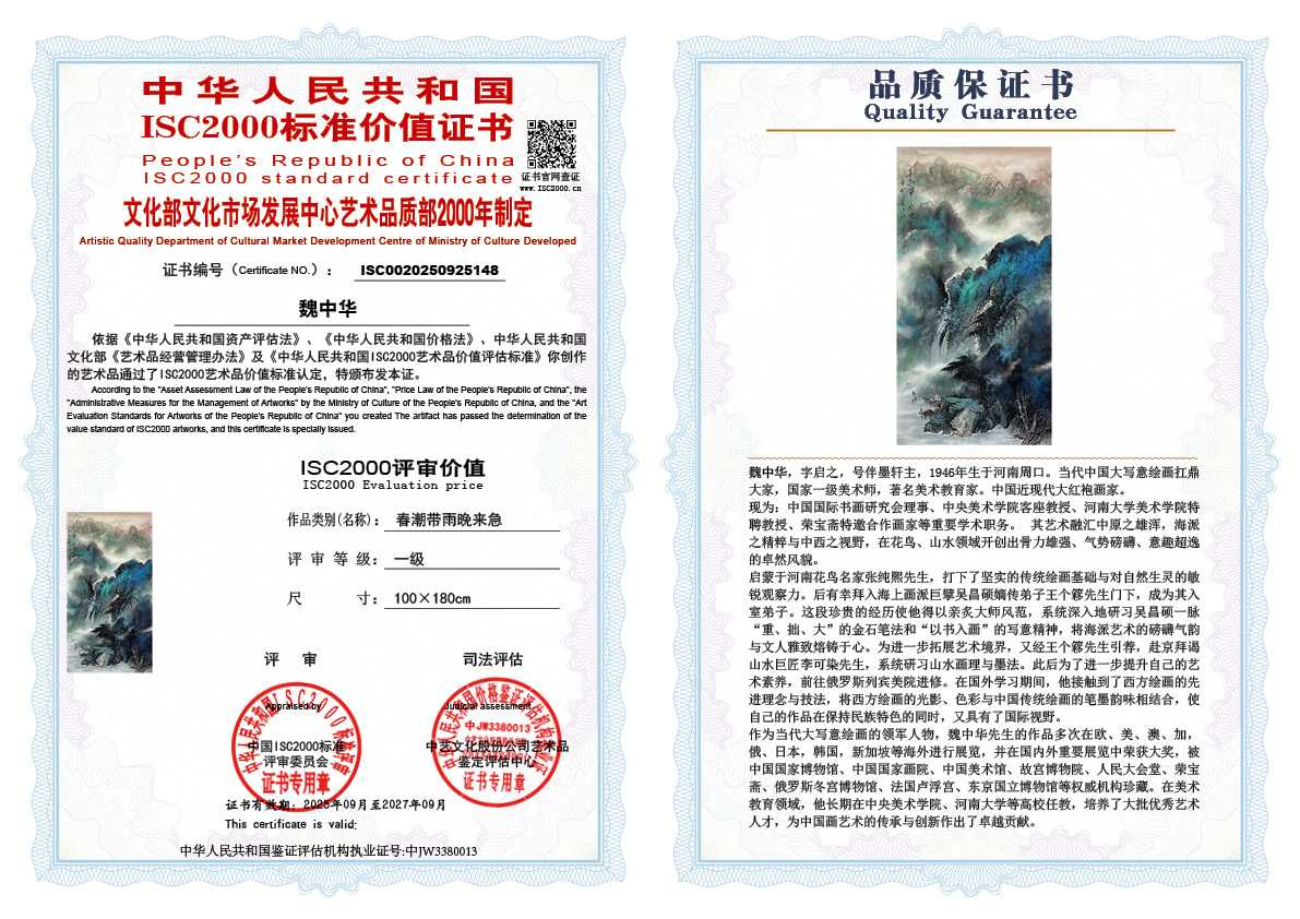 魏中华148《春潮带雨晚来急  》