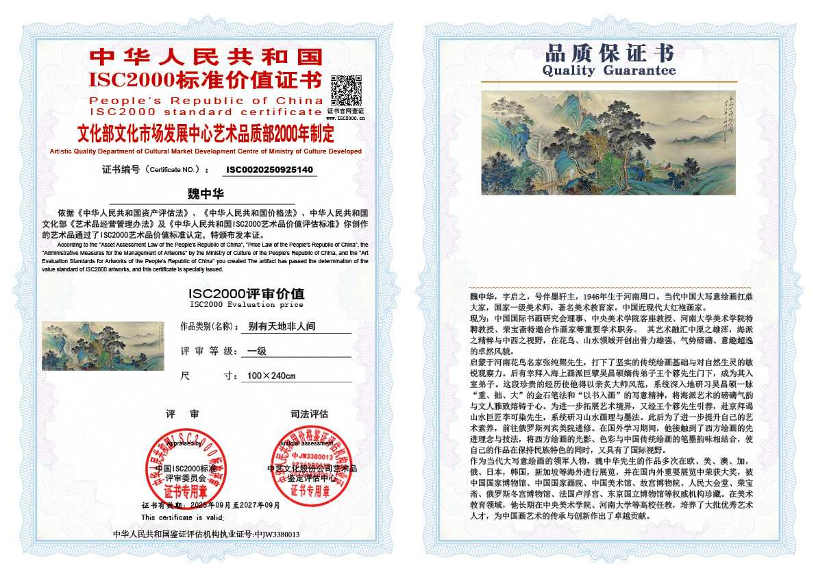 魏中华140《别有天地非人间》