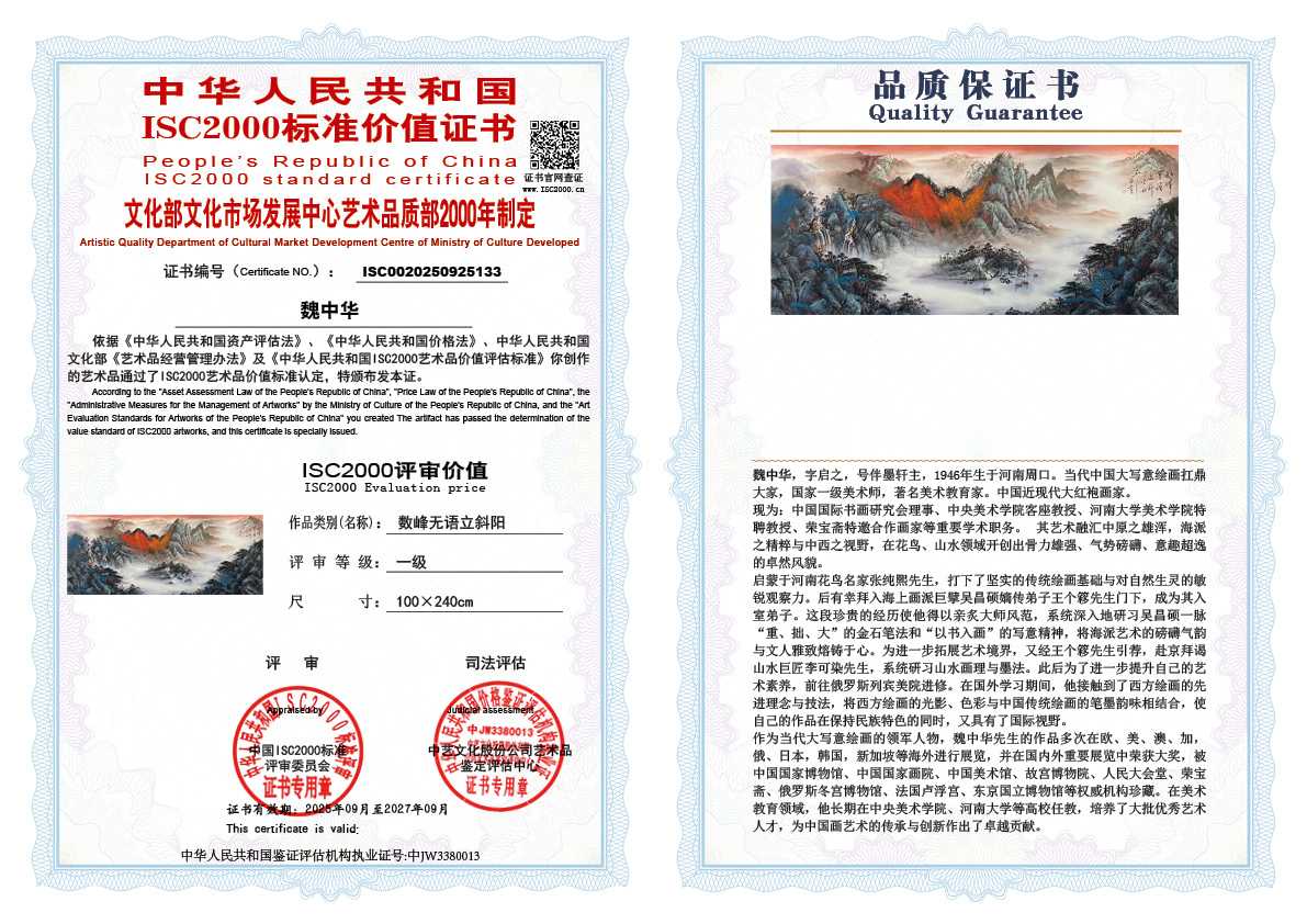 魏中华133《数峰无语立斜阳》