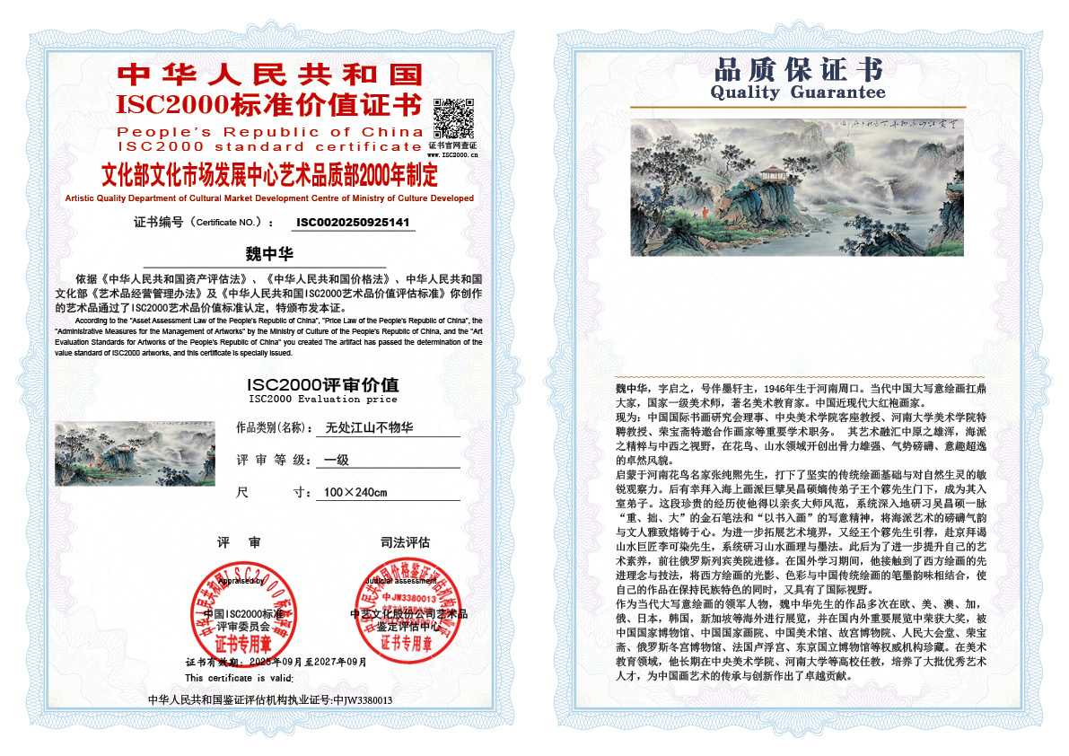 魏中华141《无处江山不物华》