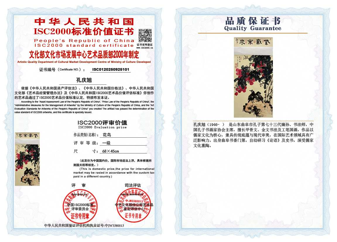 孔庆旭101《花鸟》