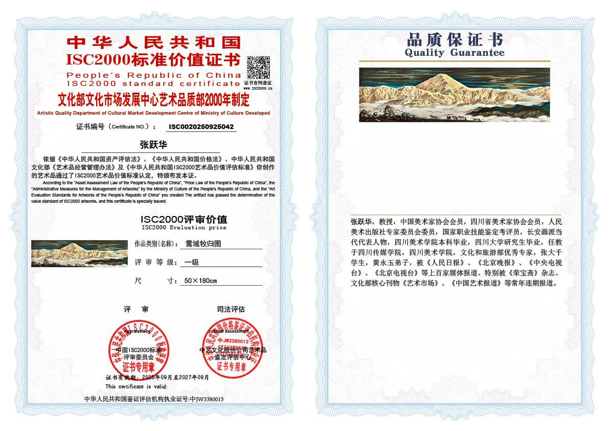 张跃华042《雪域牧归图》