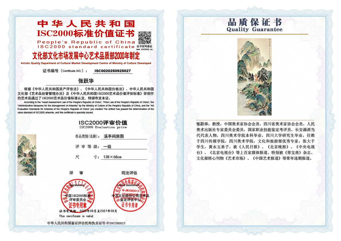 张跃华007《溪亭间居图》