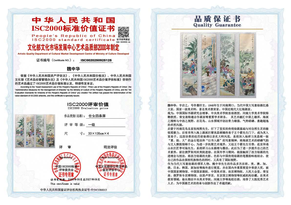 魏中华125《仕女四条屏》