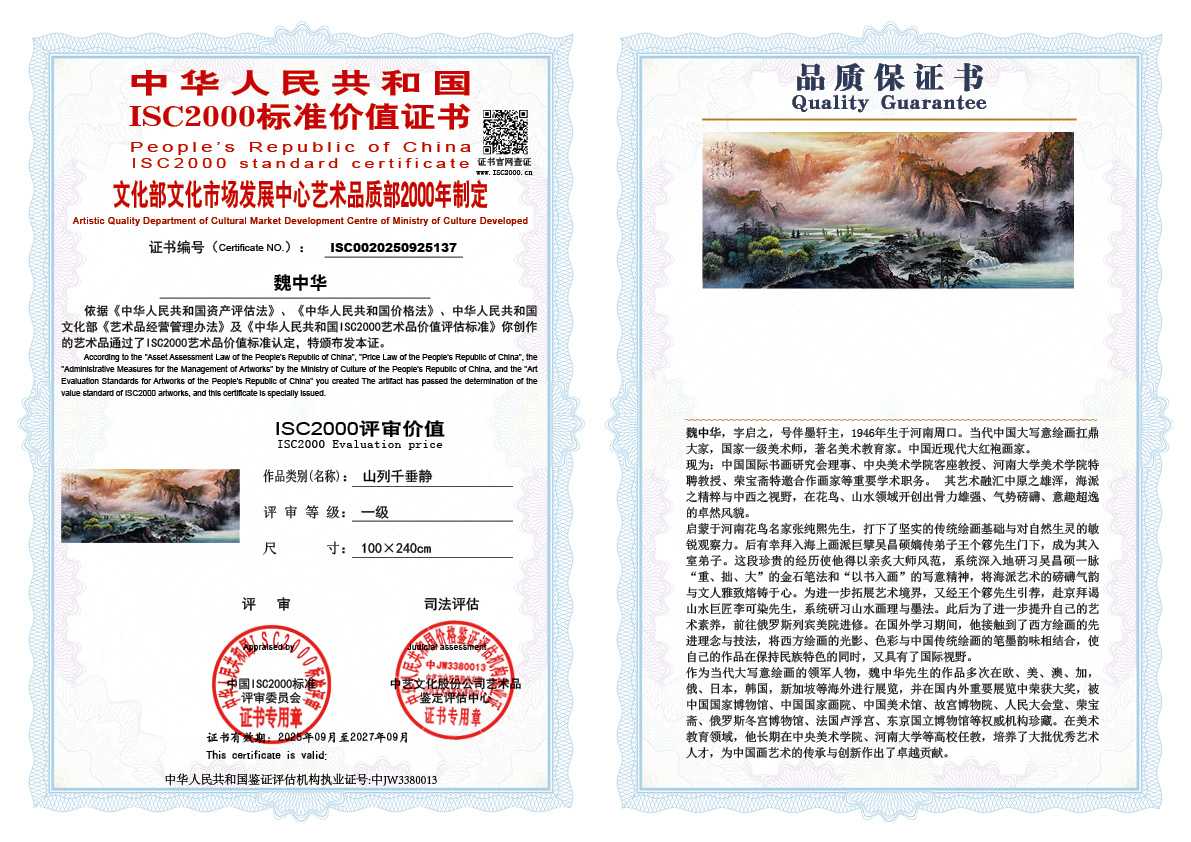 魏中华137《山列千垂静 》