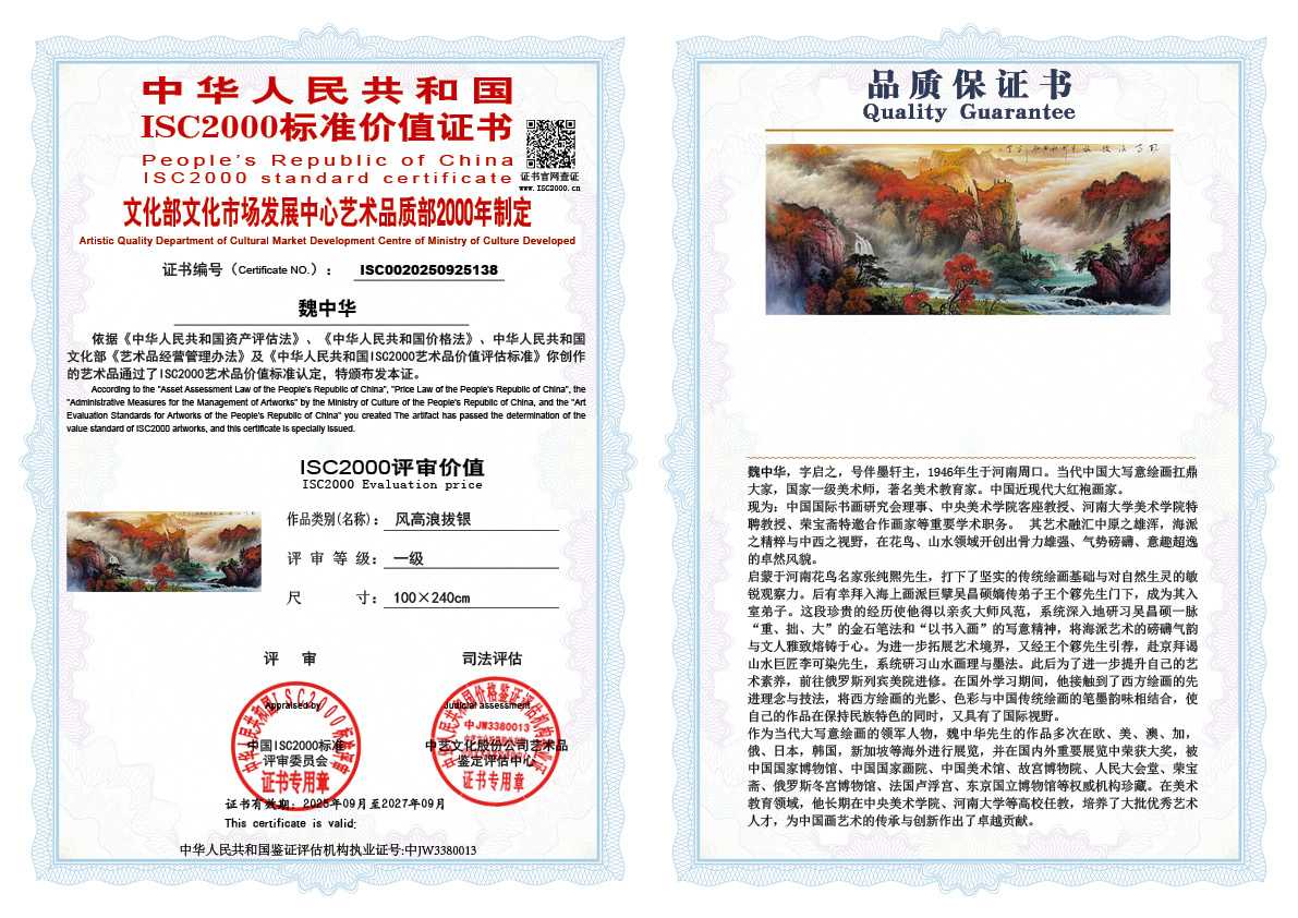 魏中华138《风高浪拔银》